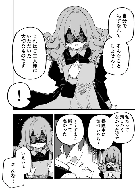 メドゥーサ奴隷を買った⑬(2/2)