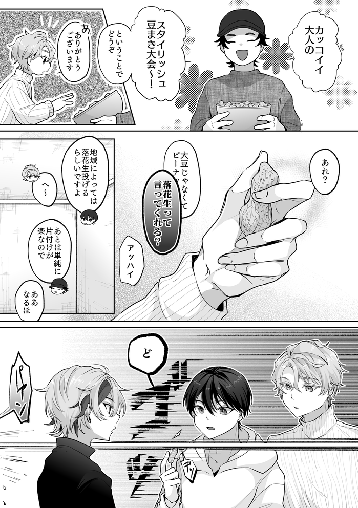 節分 