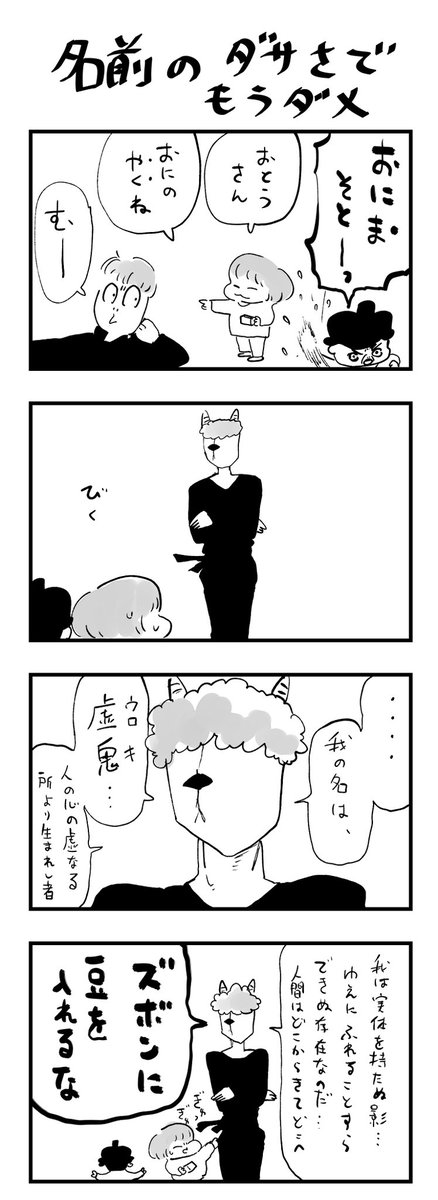 私家版こどもまんが058 │ 趣味の節分👹 #育児漫画