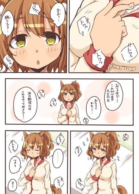 アストンマーチャンがウマ娘ASMR界のレジェンドウマ娘になるまでの軌跡 #ウマ娘 #ウマ娘ASMR部 