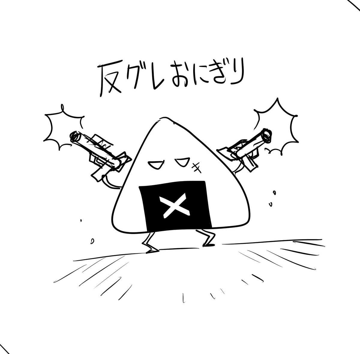 らくがき 