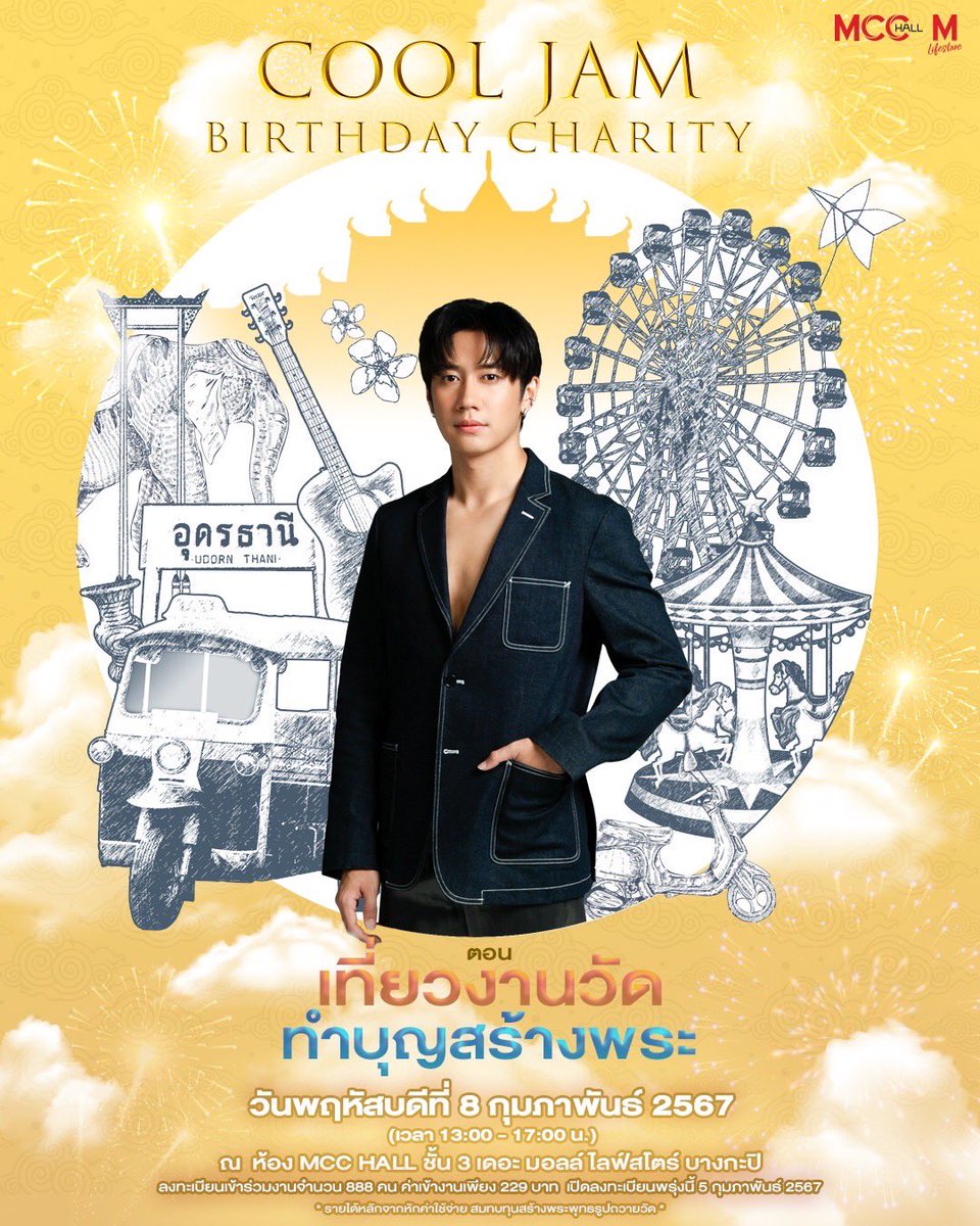 RachataJam's tweet photo. วันเกิด "แจม" ปีนี้ อยากชวนทุกคนมาสนุกและทำบุญร่วมกัน ในงาน  "Cool Jam Birthday Charity ตอน เที่ยวงานวัด ทำบุญสร้างพระ"  วันที่ 8 ก.พ. นี้ ณ ห้อง MCC HALL ชั้น 3 เดอะ มอลล์ ไลฟ์สโตร์ บางกะปิ

Link ลงทะเบียนร่วมงาน
ทาง IG ของผม พรุ่งนี้ เวลา 10:00 น. 

#CoolJamBirthdayCharity2024 https://t.co/3hwWpAbszM