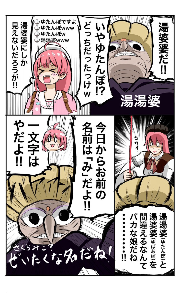「さくらみこ?贅沢な名だね!!」 #みこなま #miko_Art #ソウルキャリバー #湯湯婆 