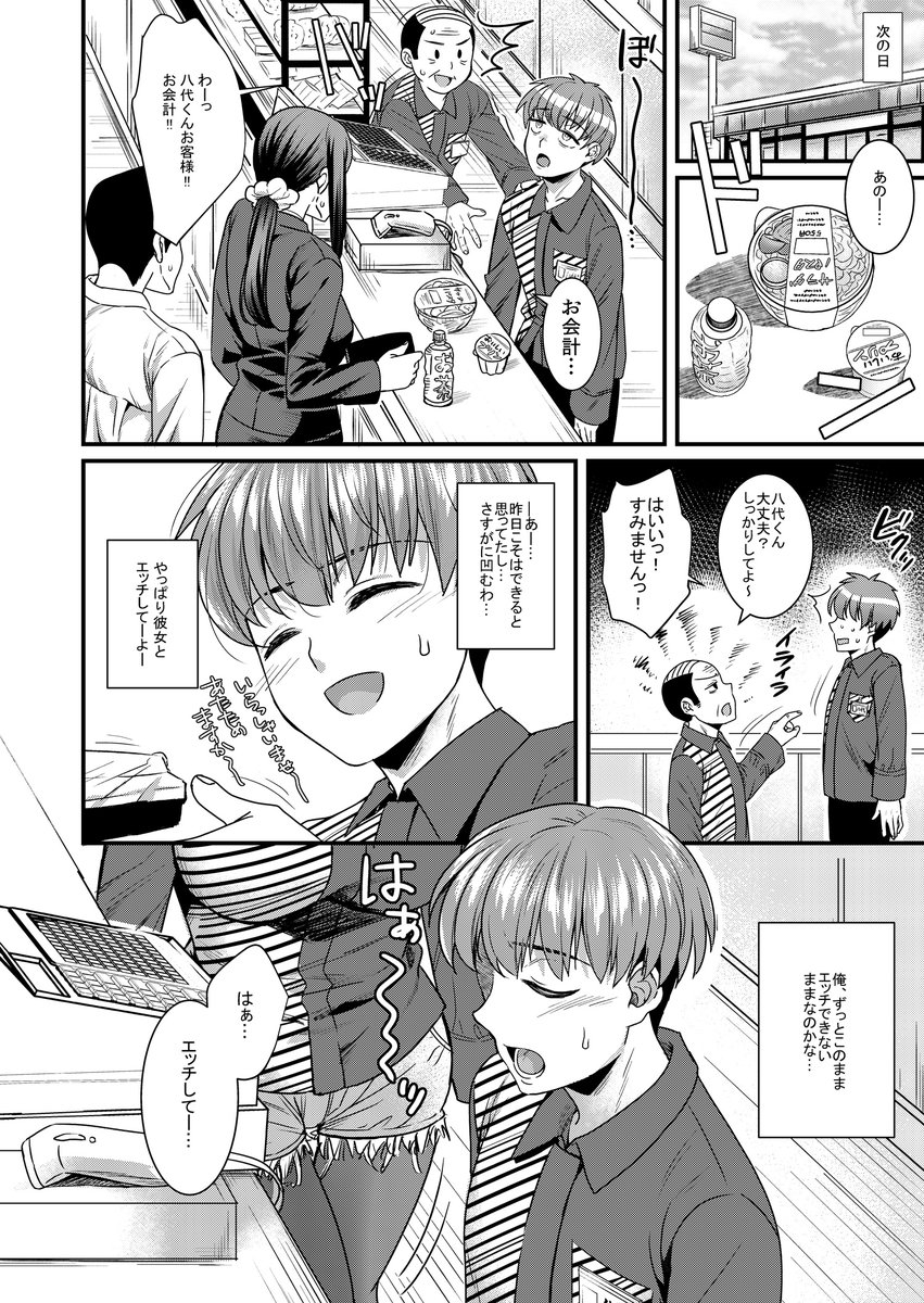 彼女の姉’sとこっそり交尾〜言えないけどヤッちゃった！〜【電子版特典付き】【通常版】(ぽやむ)｜無料エロ漫画試し読み