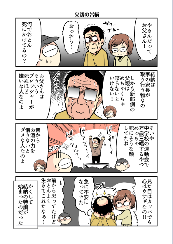 エロ漫画家が寿司職人と結婚する話～結婚編～04 