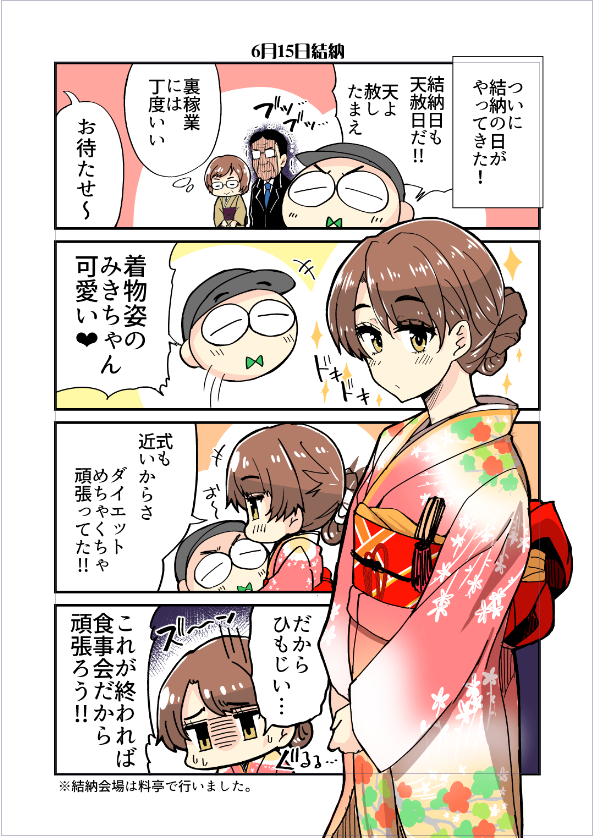 エロ漫画家が寿司職人と結婚する話～結婚編～04 