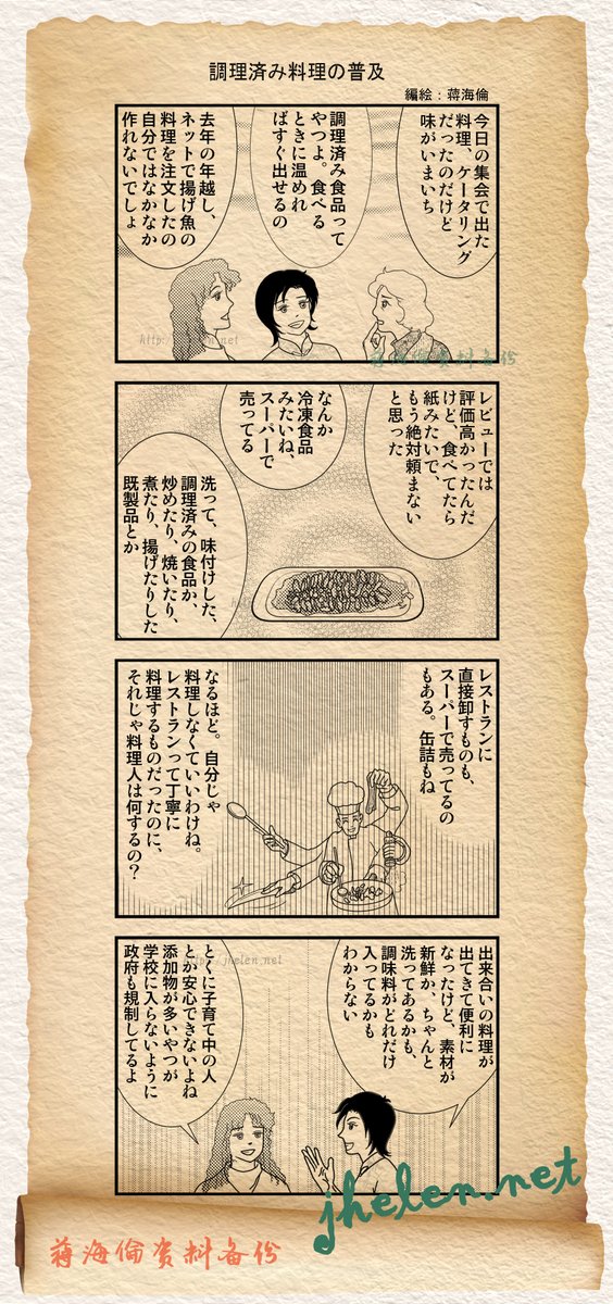 jhelenwe's tweet photo. 2011年から「中国経済新聞」で連載している４コママンガ、2024年1月掲載した新作です。
#節分の日2024 
#節分の日 https://t.co/q4RZbT2tud