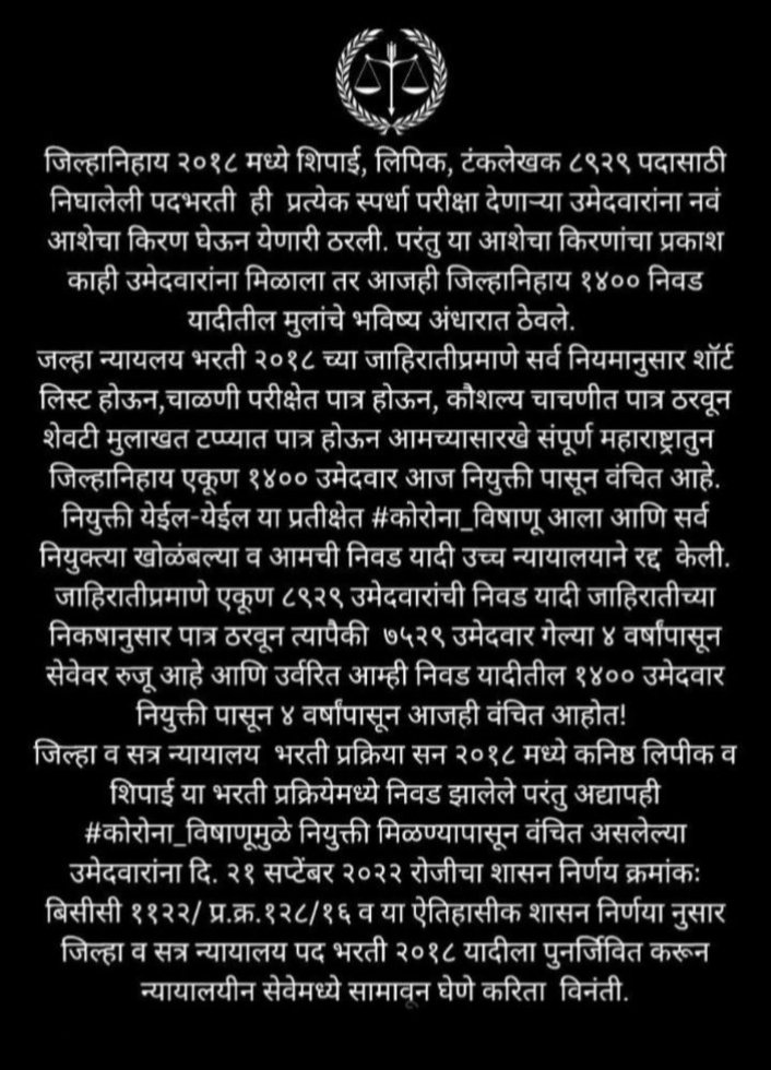 MilindP795363's tweet photo. जिल्हा न्यायालय पदभरती 2018.
भरती प्रक्रिया पुर्ण करुन व निवड होऊन ही नियुक्ती पासून वंचित उमेदवार... . 

We Want Justice...🙏🙏 https://t.co/gIuhiLJo1r