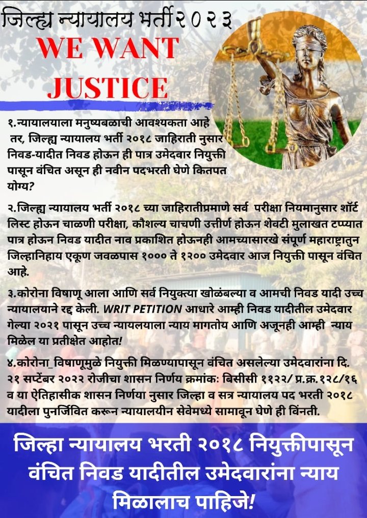 MilindP795363's tweet photo. जिल्हा न्यायालय पदभरती 2018.
भरती प्रक्रिया पुर्ण करुन व निवड होऊन ही नियुक्ती पासून वंचित उमेदवार... . 

We Want Justice...🙏🙏 https://t.co/gIuhiLJo1r