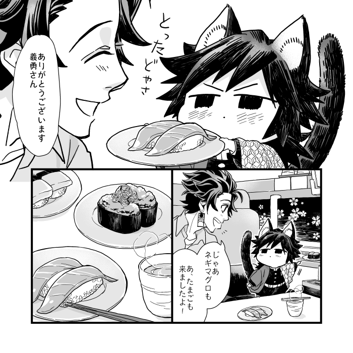 「きょうのおねこギユさん〜タンジロとまわるすしや」1/2
※義炭 再録です 