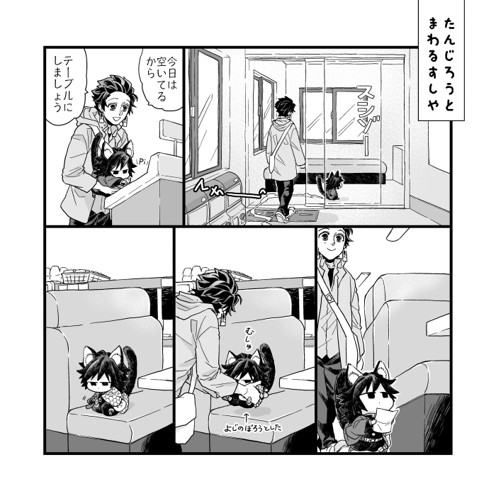 「きょうのおねこギユさん〜タンジロとまわるすしや」1/2
※義炭 再録です 
