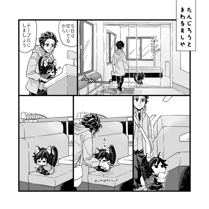 「きょうのおねこギユさん〜タンジロとまわるすしや」1/2
※義炭 再録です 
