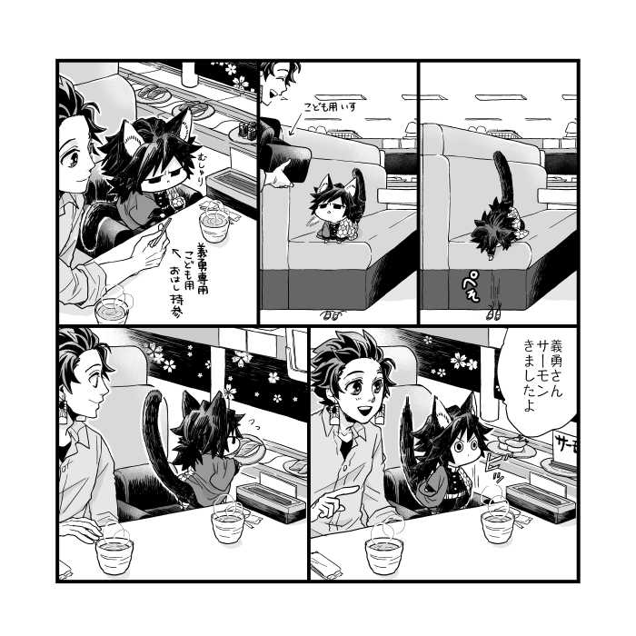 「きょうのおねこギユさん〜タンジロとまわるすしや」1/2
※義炭 再録です 