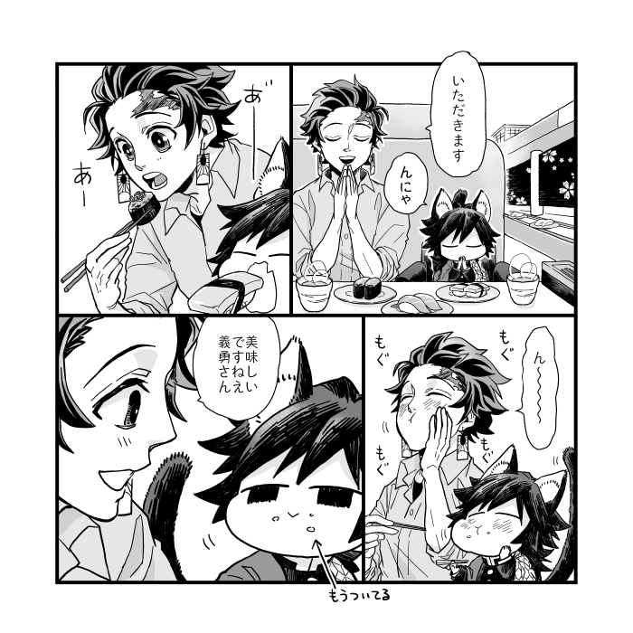 「きょうのおねこギユさん〜タンジロとまわるすしや」1/2
※義炭 再録です 
