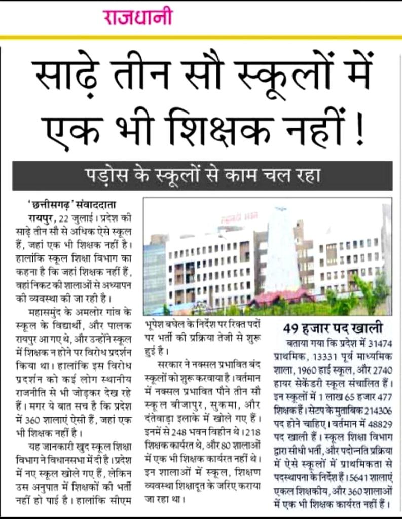 #57K_शिक्षक_भर्ती_लोकसभा_चुनाव_के_पहले
<a href="/vishnudsai/">Vishnu Deo Sai</a>
<a href="/drramansingh/">Dr Raman Singh</a>
<a href="/brijmohan_ag/">Brijmohan Agrawal</a>
<a href="/OPChoudhary_Ind/">OP Choudhary</a>
<a href="/vijaybaghelcg/">Vijay Baghel</a>