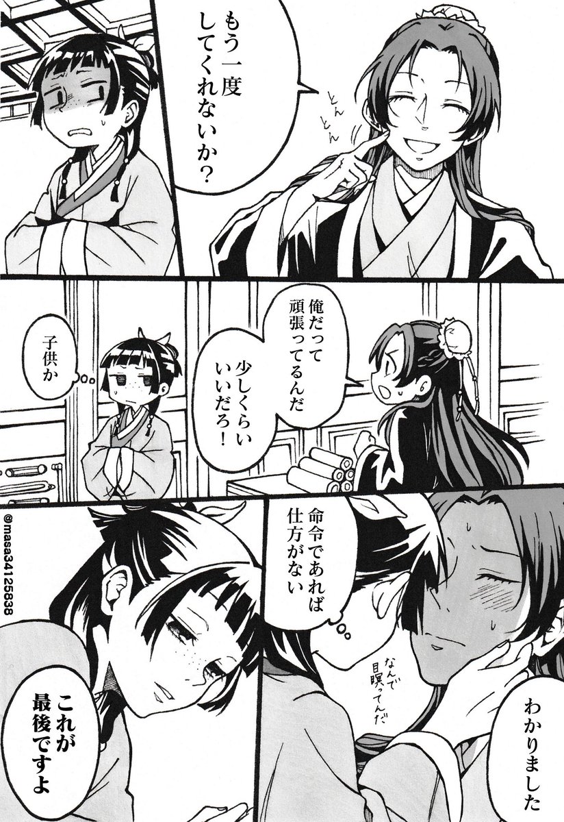 続き描きました | - ̗̀ ꪔ̤̥ꪔ̤̮ꪔ̤̫ ̖́- さんのマンガ | ツイコミ(仮)