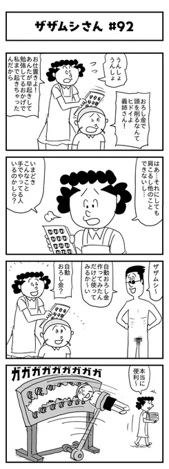 今週のザザムシさんです (投稿No.494)