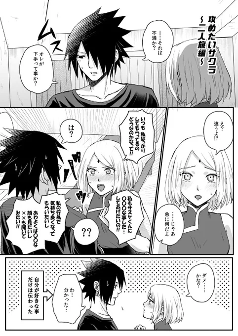 二人旅と夫婦で攻めてみたい🌸ちゃんの話
※サスサクじゃなくて『サクサス』です。注意して下さい!! 