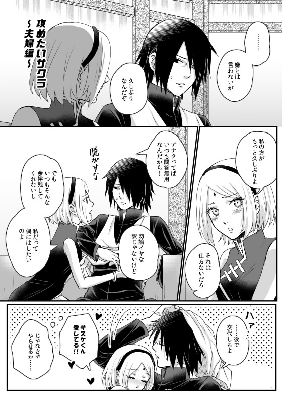 二人旅と夫婦で攻めてみたい🌸ちゃんの話
※サスサクじゃなくて『サクサス』です。注意して下さい!! 