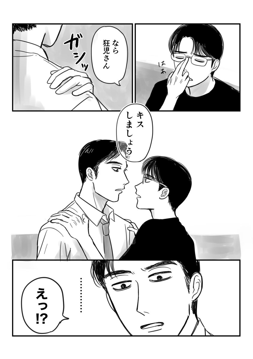 聡みくんの勝ち(狂聡) 