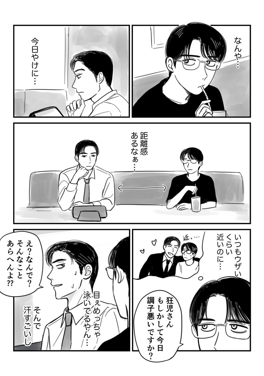 聡みくんの勝ち(狂聡) 