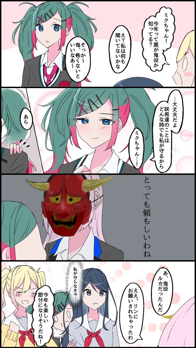 節分(遅刻) #prsk_FA 