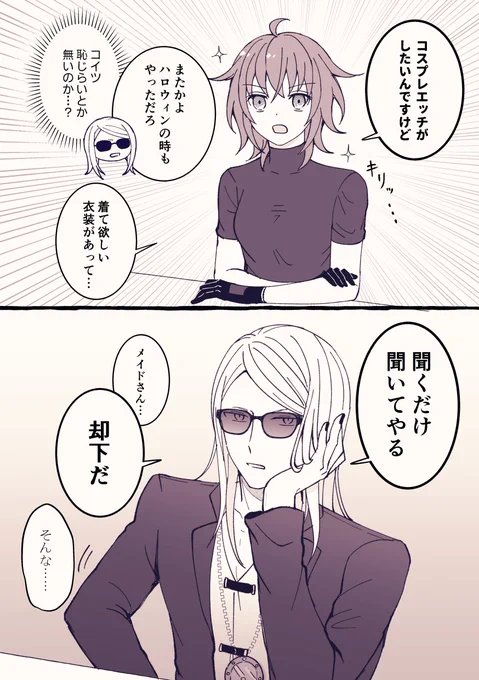 ぐだポカ(女装あり) 
