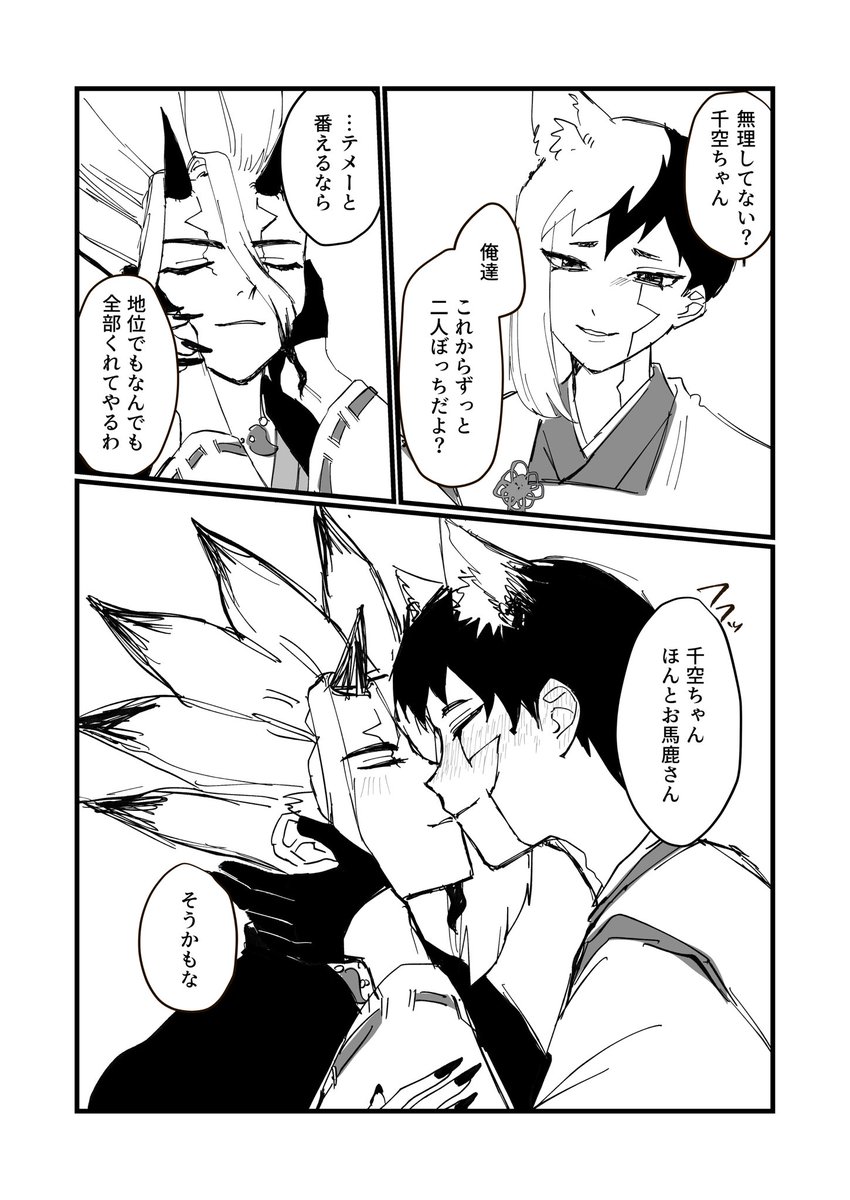 行ってないけどかいた!落書きです

「俺が付いててあげるからね」と思っている🦊ゲちゃんと「やっと俺に落ち切ったな」と思っている👹くーちゃん、、、、
#鬼狐千ゲ 
