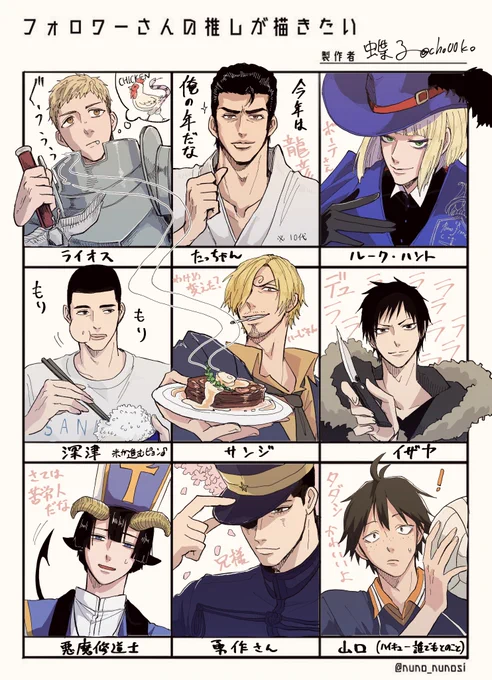 #フォロワーさんの推しが描きたい 

描いたことない人たちばかりで楽しかった!ありがとうございました🎶 