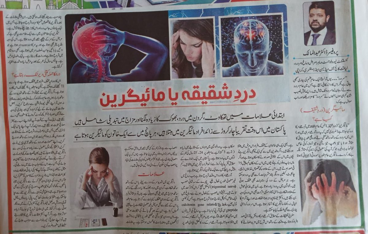 rayyan_aani's tweet photo. My #Awareness #article has been #published in #Daily Jang on #Migraine https://t.co/iAKZHKl6co