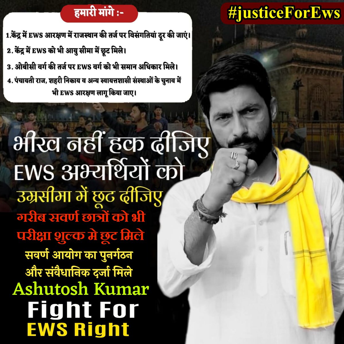 Thakur_satyam1's tweet photo. भीख नहीं अधिकार दीजिए 
EWS को भी उसका उचित हक दीजिए

हमारी मांगे पूरी करो वर्ना हमारे 
वोट पर दावा करना बंद करो 
#JusticeForEWS #Ews_समाज
#EWS #AshutoshFightForEWS 
#ईडब्ल्यूएस #EWScatogary #EWS_Rajasthan_model_at_centre 
#आशुतोष_कुमार #Ashutosh_kumar 
#CentralGovt #EWSfight https://t.co/keTakebRcN