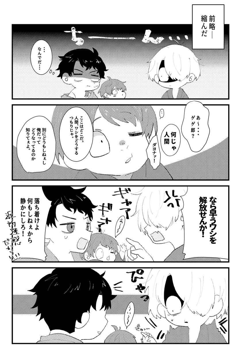 @0
父水鬼のn番煎のショタ化ってやつ。
私も煎じてみたかった・・・満足! 