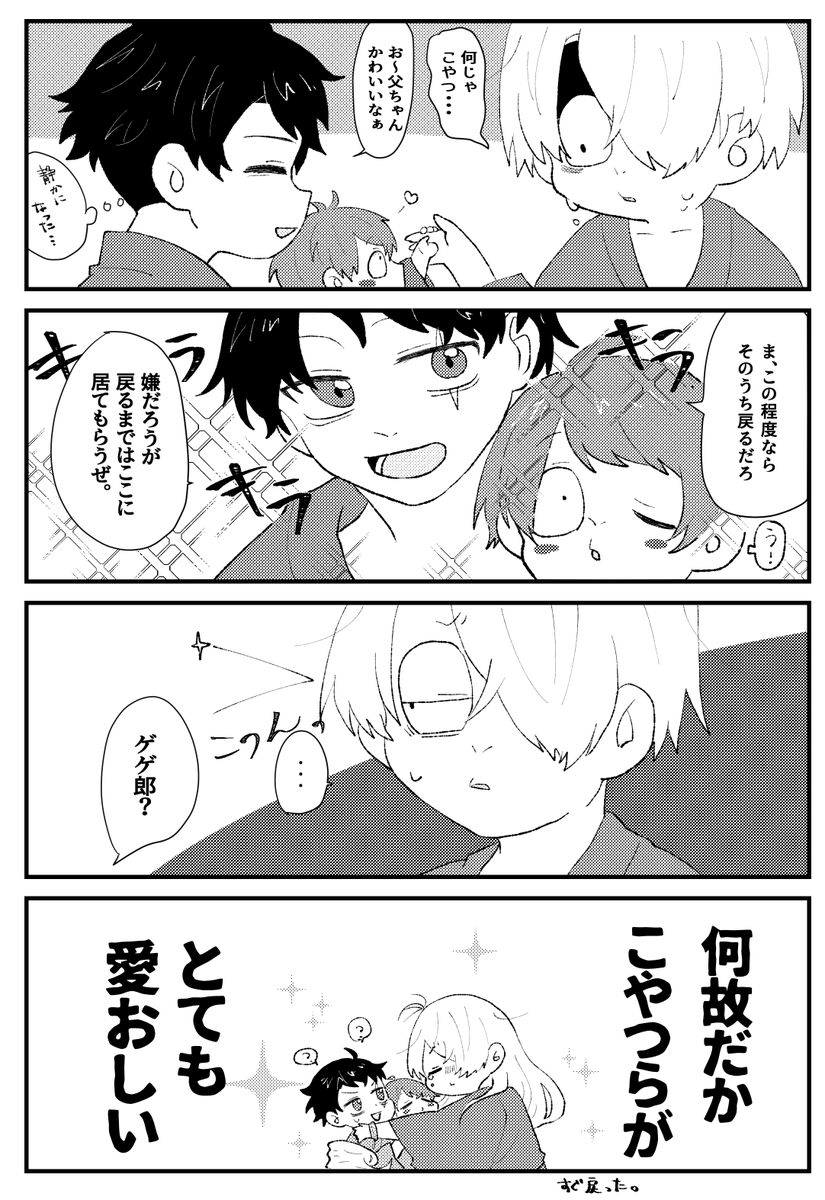@0
父水鬼のn番煎のショタ化ってやつ。
私も煎じてみたかった・・・満足! 