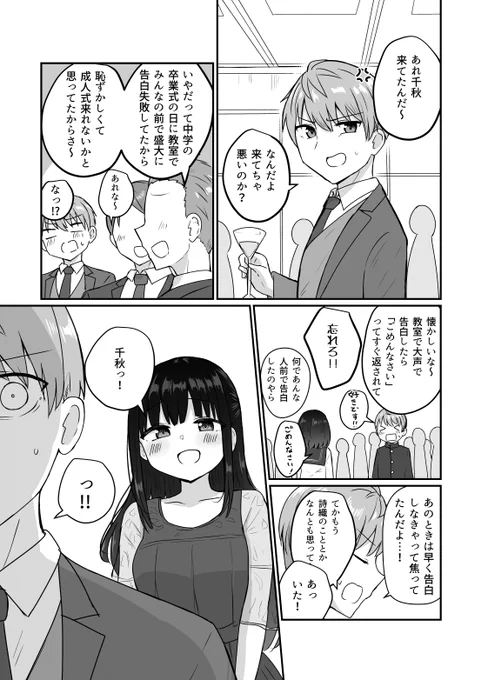 成人式で好きだった女の子に仕返しされる話(1/3) 