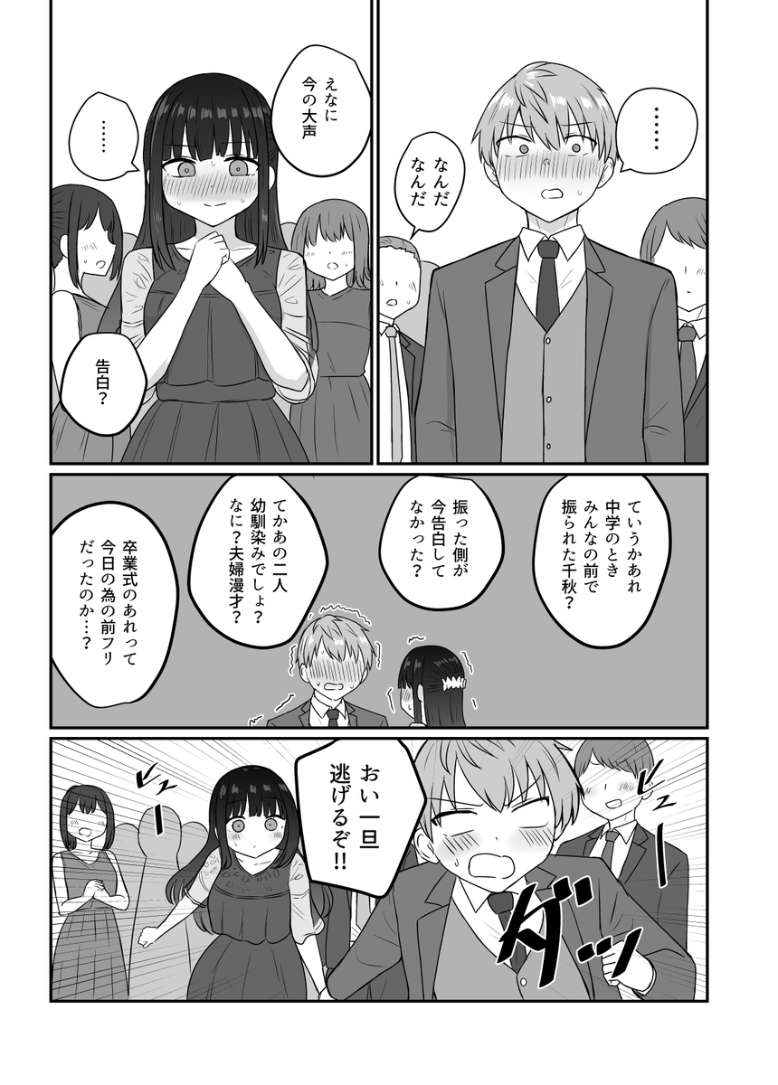 成人式で好きだった女の子に仕返しされる話(3/3)