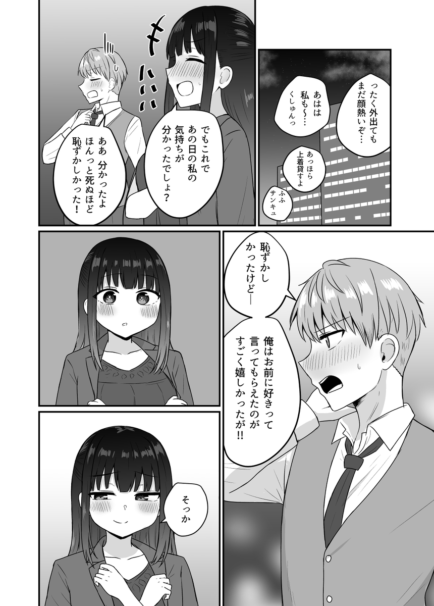 成人式で好きだった女の子に仕返しされる話(3/3)