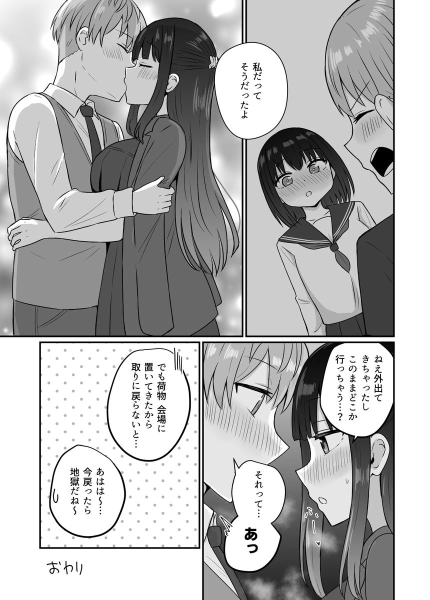 成人式で好きだった女の子に仕返しされる話(3/3)