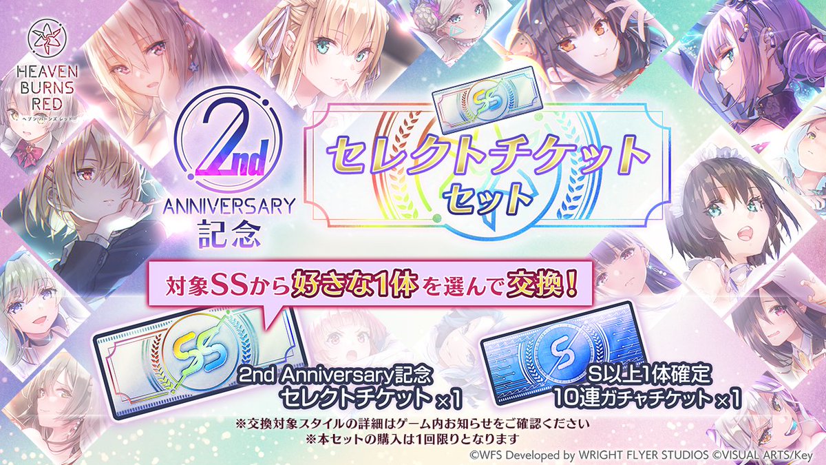 ヘブンバーンズレッド公式 on X: 