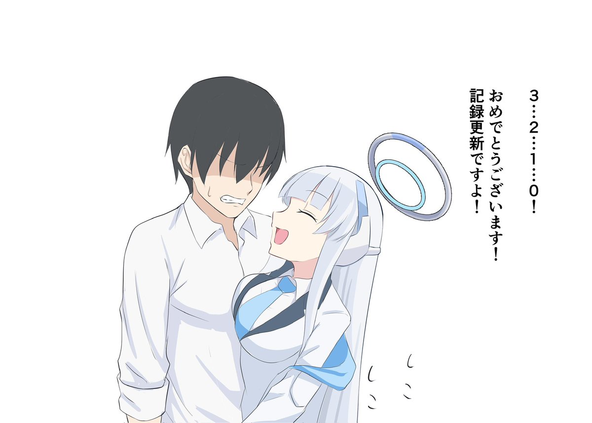 記録更新のご褒美 