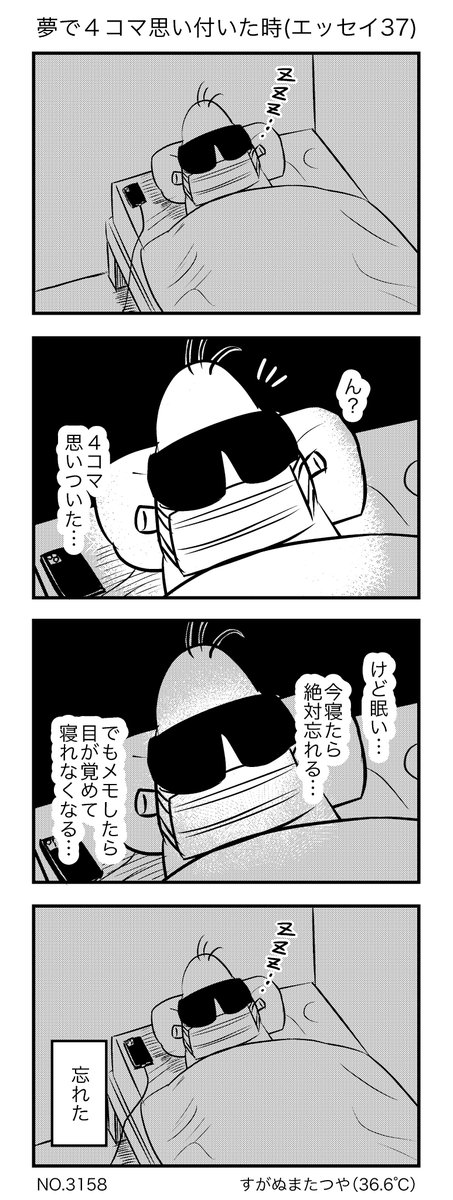 夢で4コマ思い付いた時(エッセイ)