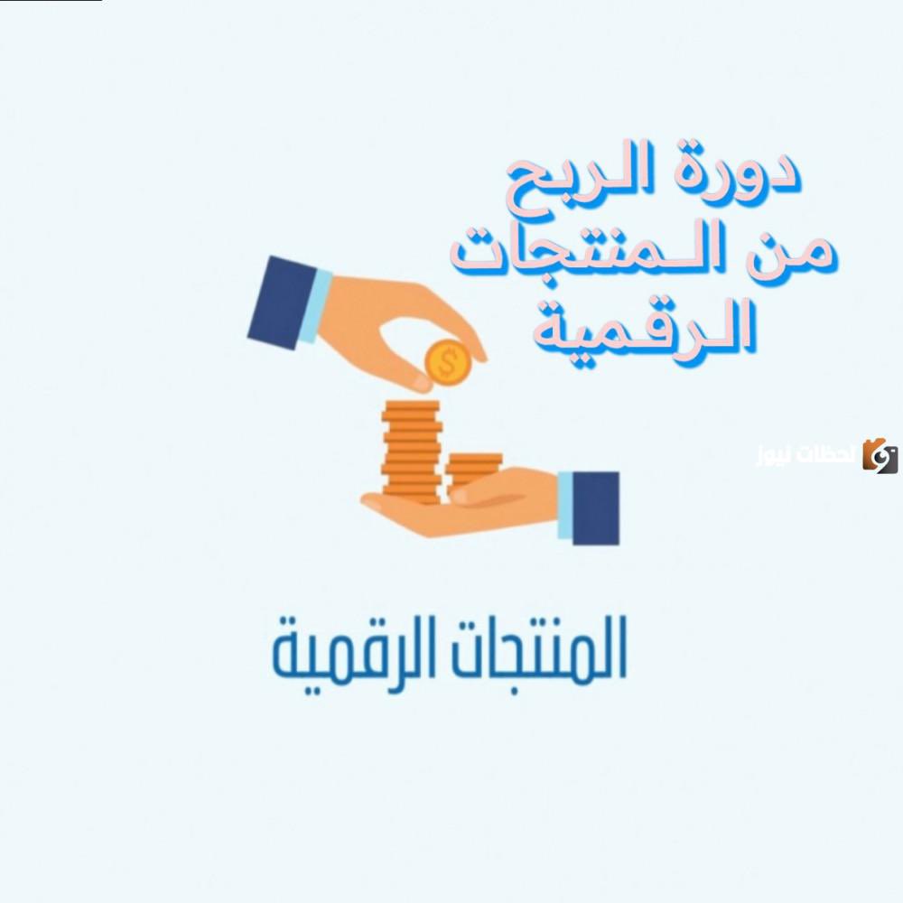 a4_ra's tweet photo. #منتجات رقمية #تجارة الكترونية https://t.co/gSIpMCcoCD