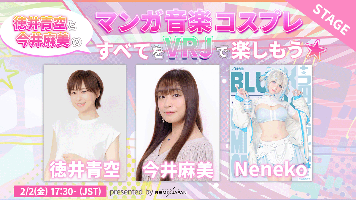 VirtualRemixJP's tweet photo. ✨台北國際動漫節2024✨
現地のみなさま、ご来場ありがとうございました!!
「VIRTUAL REMIX JAPAN ステージ」の様子は、
現在アーカイブ映像を無料公開中です!
#徳井青空 さん と #今井麻美 さんに
#VRJ の世界を体験してもらっています!
中でもおすすめは、「北斗の拳」エリア👊🌟
ぜひ体験してみてね👀!
▼VRJステージ アーカイブ視聴はこちら👇
https://t.co/EUHu68Wytw
