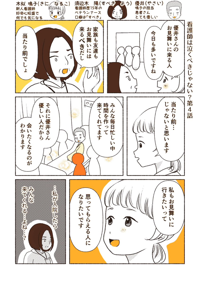 「〜すべき」が口癖のある看護師の話(2/4) 