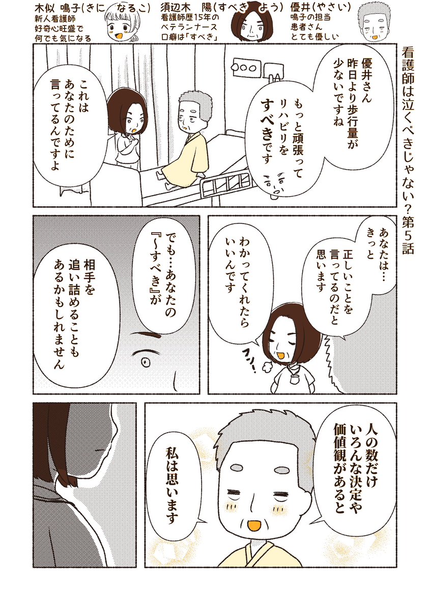 「〜すべき」が口癖のある看護師の話(2/4) 