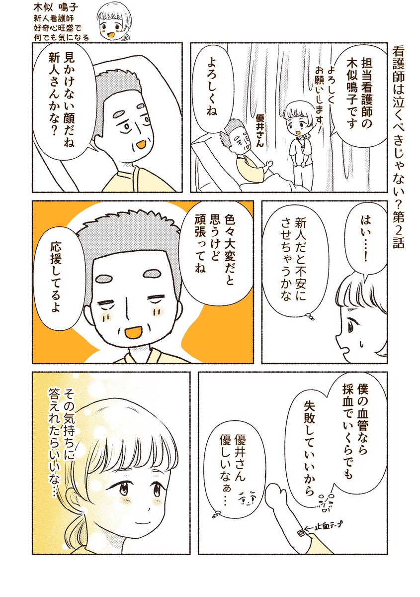 「〜すべき」が口癖のある看護師の話(2/4) 