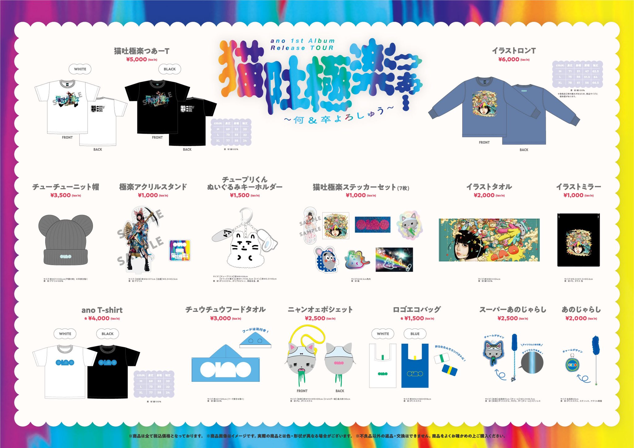 猫吐極楽つあーT | あの | ANO OFFICIAL SITE
