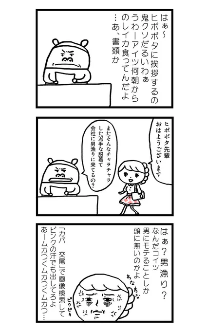 朝から苦手な先輩に絡まれてしんどい話2(3/5) 
