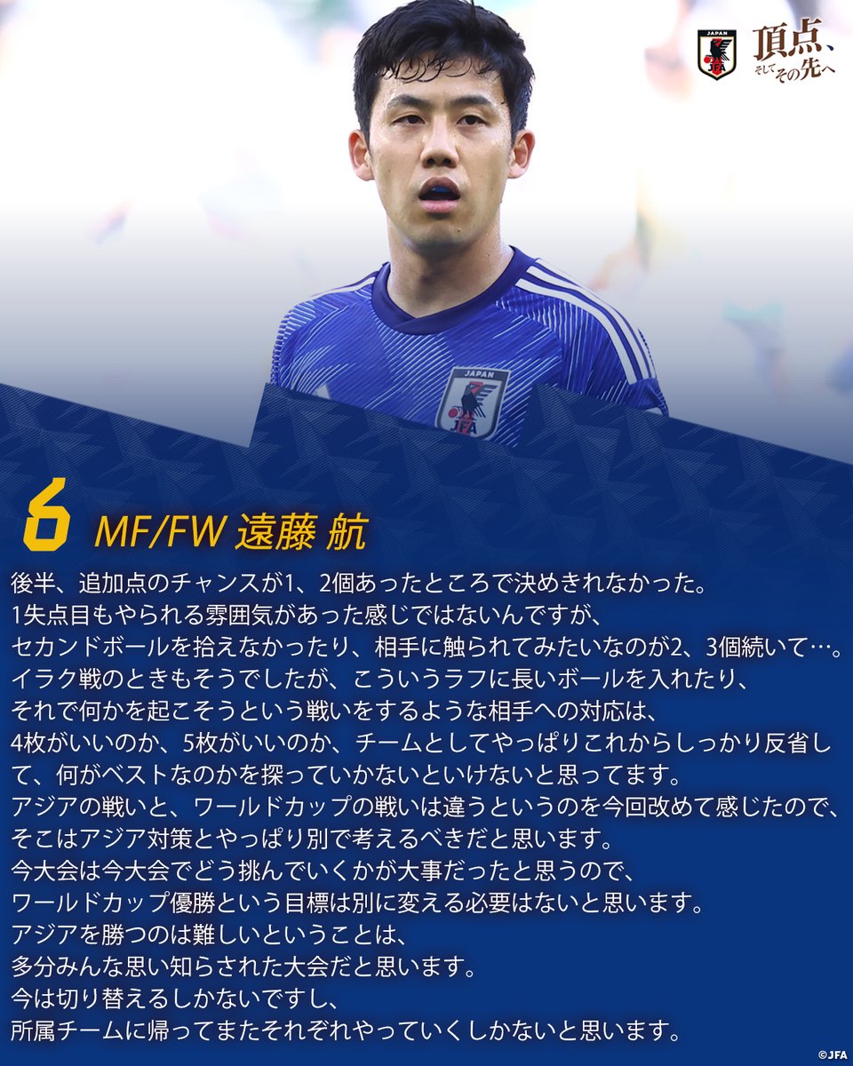 🔹𝗦𝗔𝗠𝗨𝗥𝗔𝗜 𝗕𝗟𝗨𝗘🔹 【2024.2.3 試合後コメント ️】 6 MF/FW #遠藤航 🔽その他の選手コメントはこちら https ...