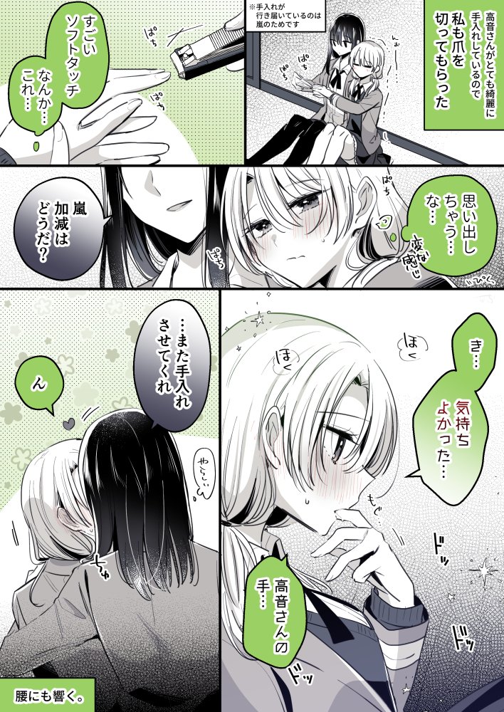 爪切りぱちぱち
#高音さんと嵐ちゃん #創作百合 
