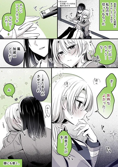 爪切りぱちぱち
#高音さんと嵐ちゃん #創作百合 